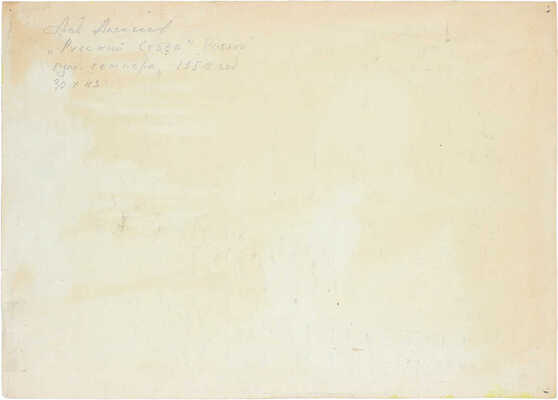 Алексеев Адольф Евгеньевич. Русский Север. Рыбаки 